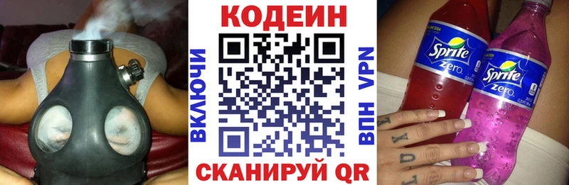 Кодеин напиток Lean (лин)  Зеленокумск 